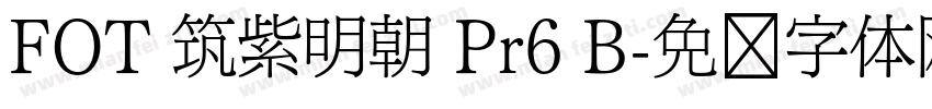 FOT 筑紫明朝 Pr6 B字体转换